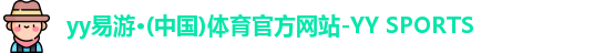 yy易游